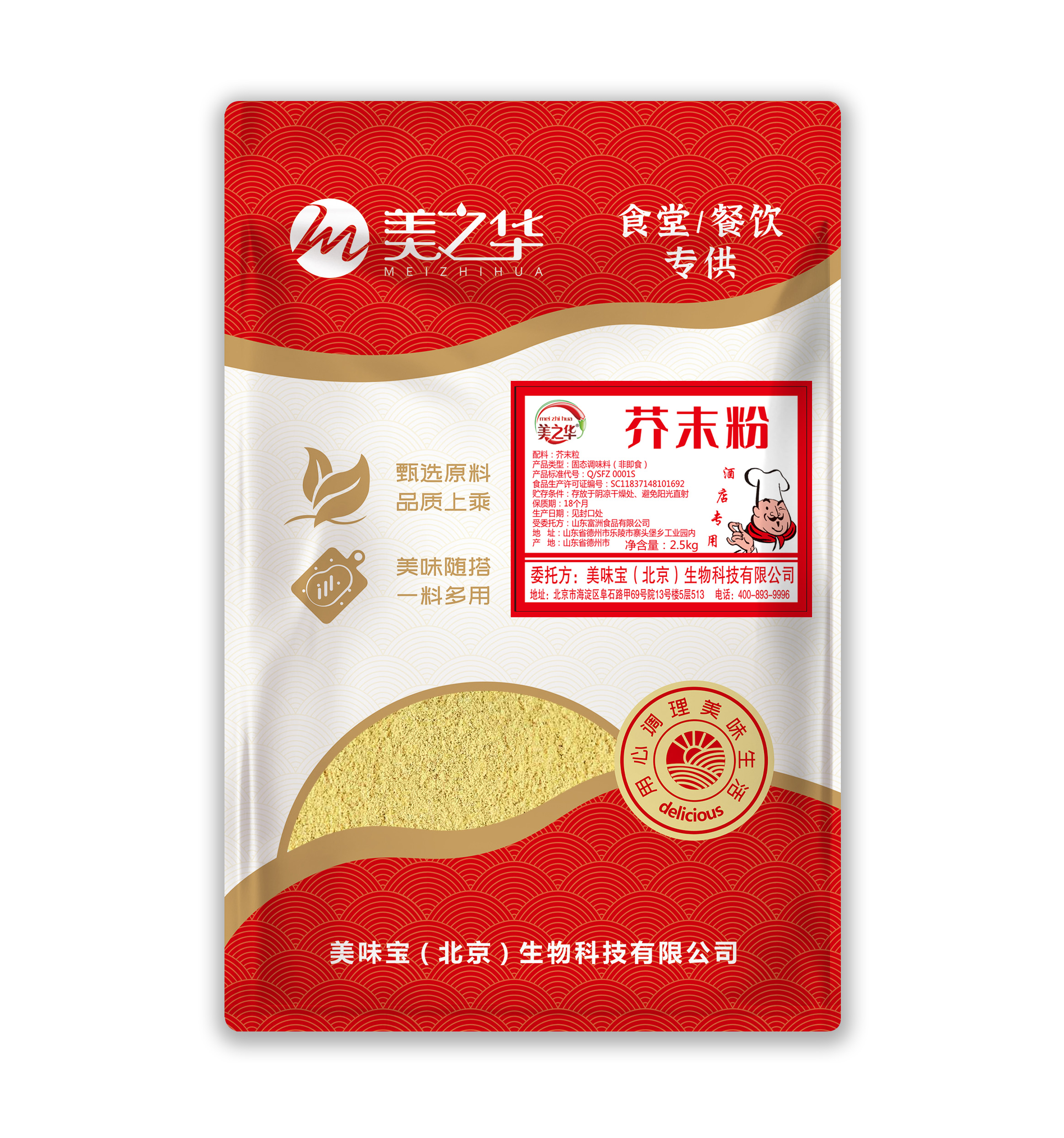 mustard(2.5kg)