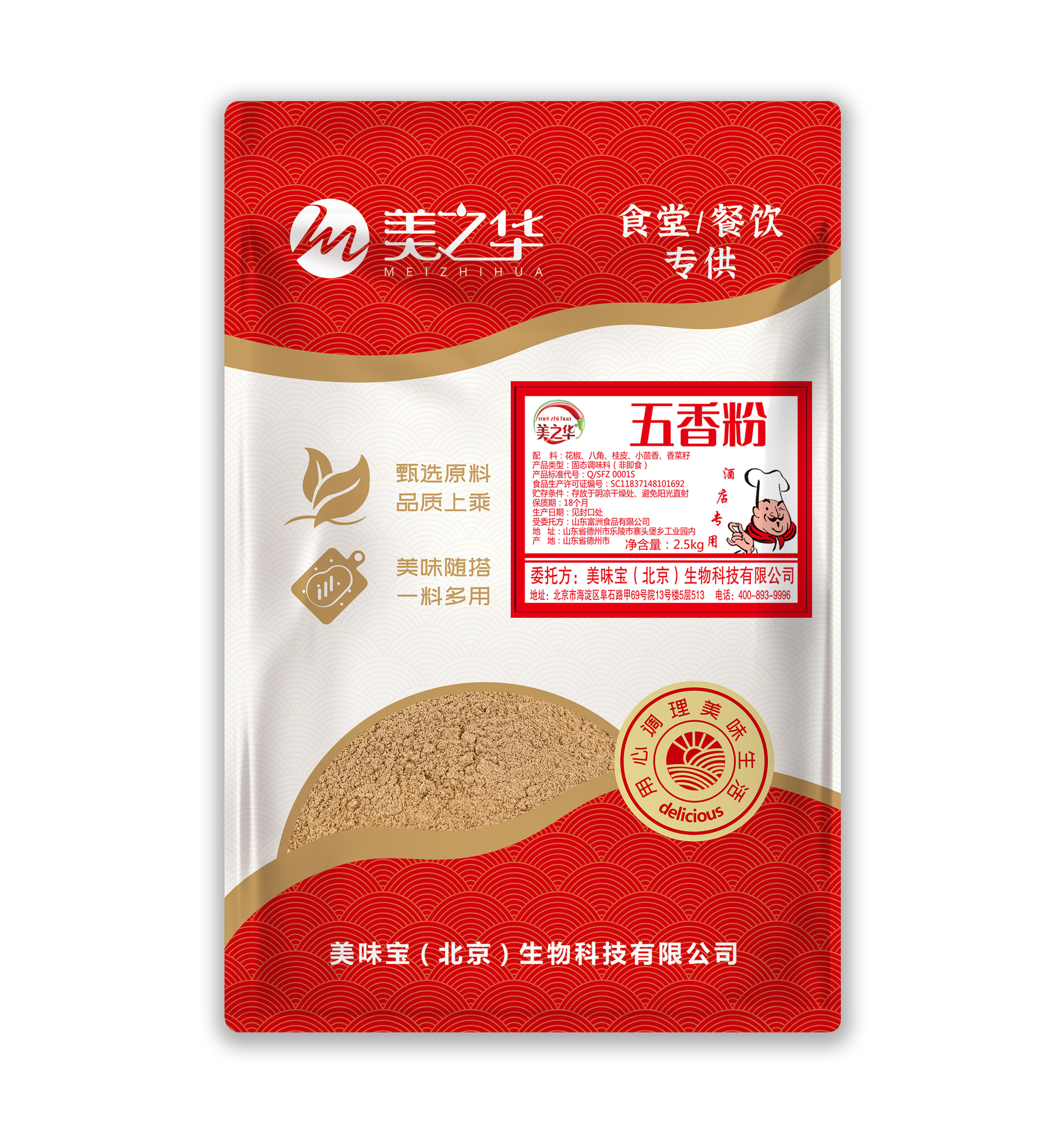 Five-spice powder(2.5kg)