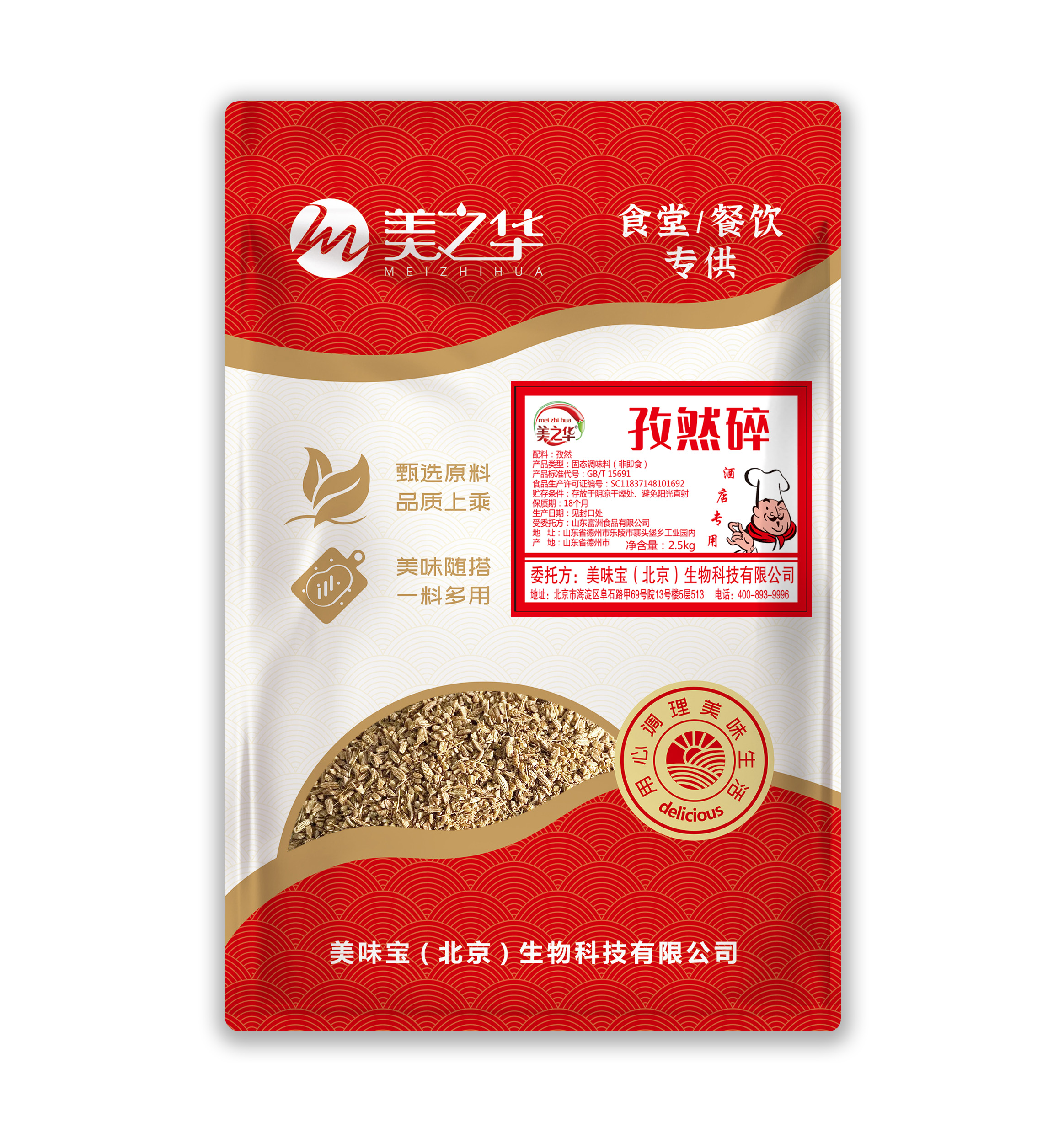 Cumin flakes(2.5kg)