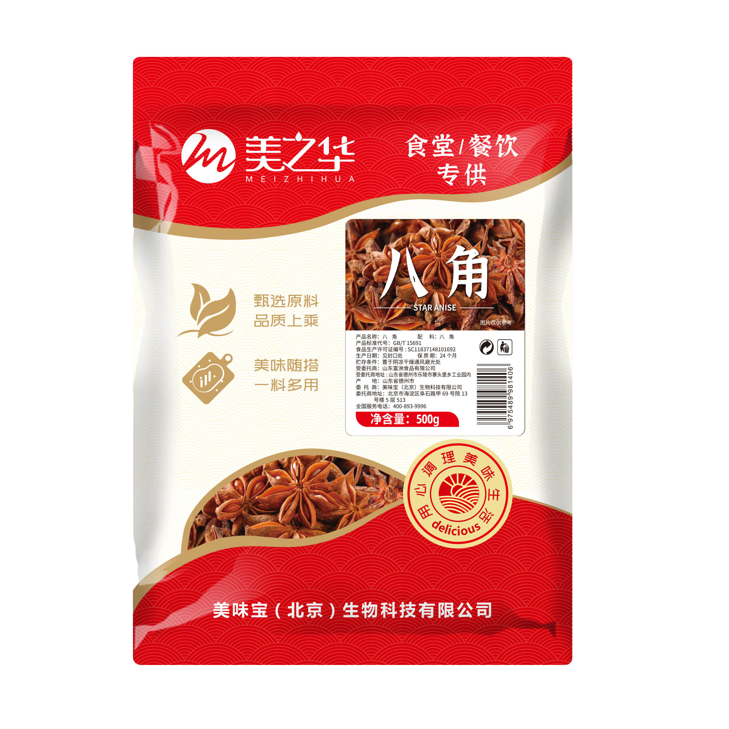 八角500g